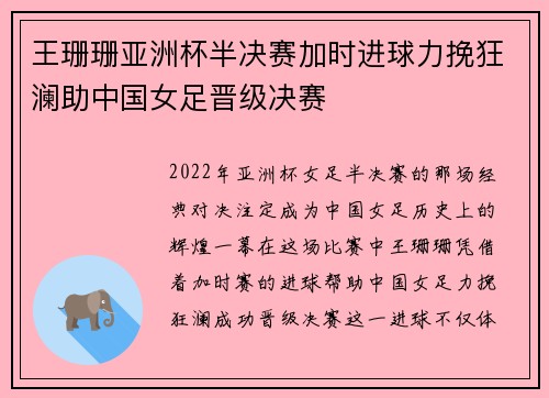 王珊珊亚洲杯半决赛加时进球力挽狂澜助中国女足晋级决赛