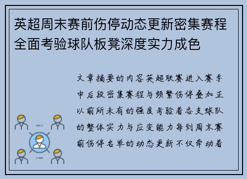 英超周末赛前伤停动态更新密集赛程全面考验球队板凳深度实力成色